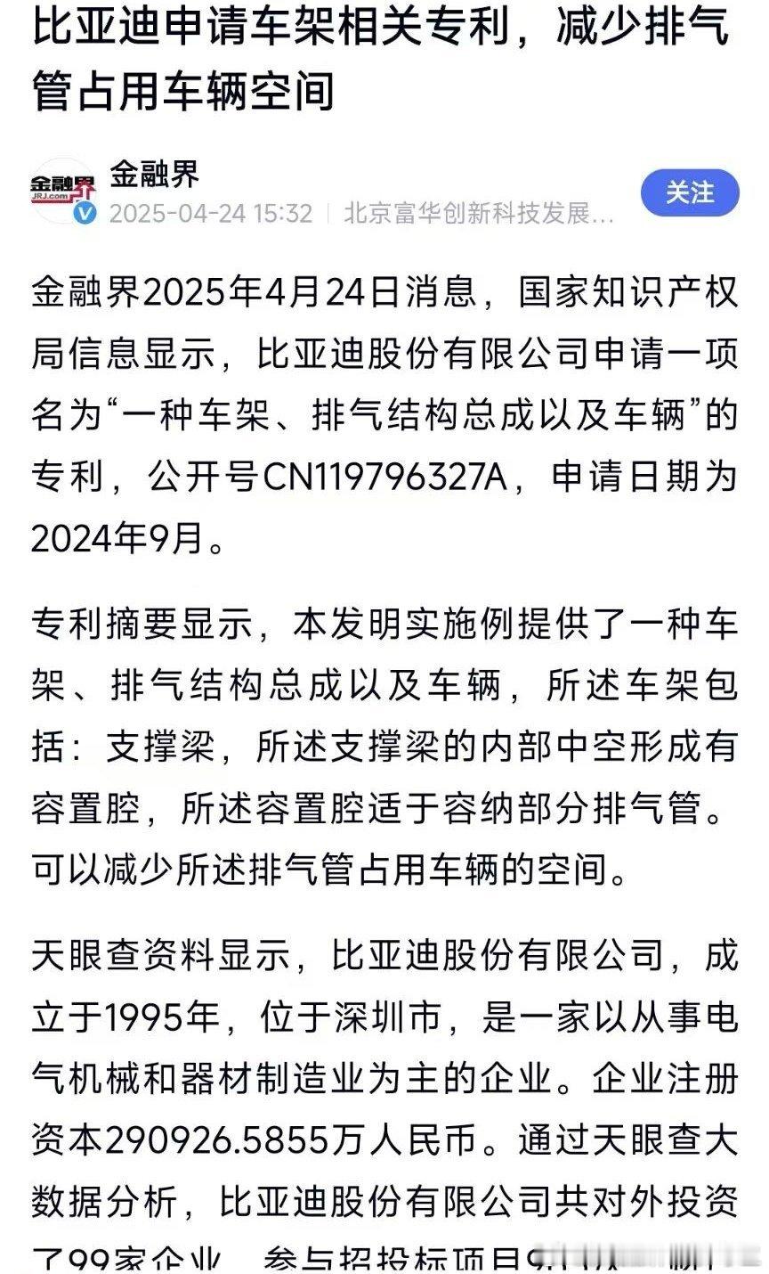 比亚迪在车辆设计上新的专利成果解读： 专利基本信息 专利名称：“一种车架、排气结