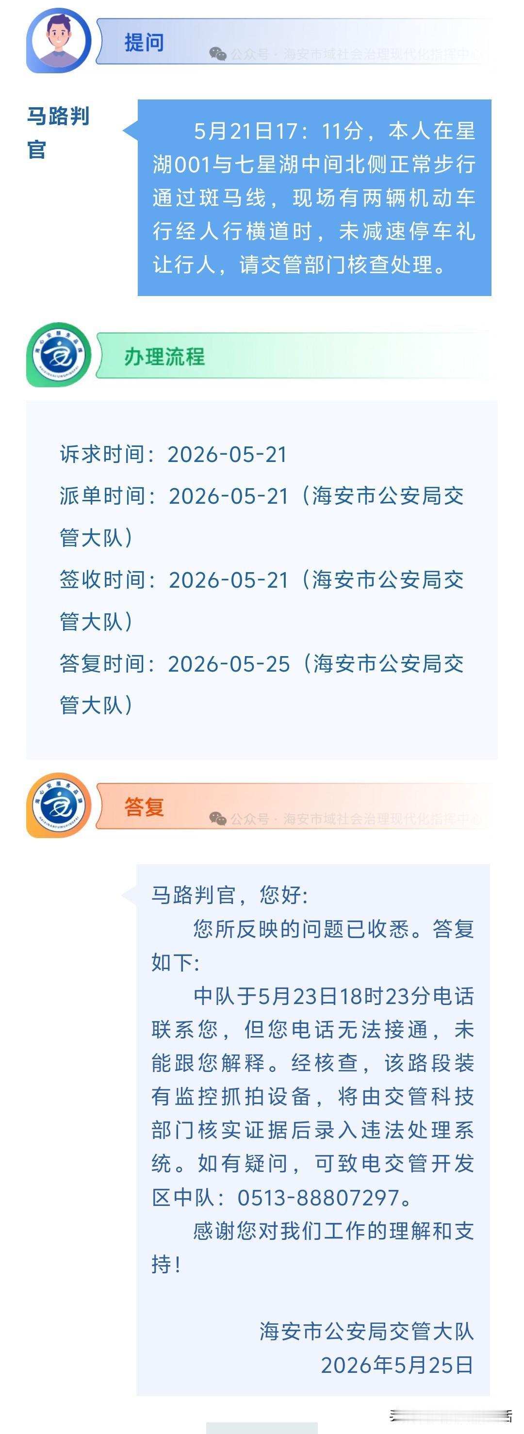 海安网友反映:  5月21日17：11分，本人在星湖001与七星湖中间北侧正常步