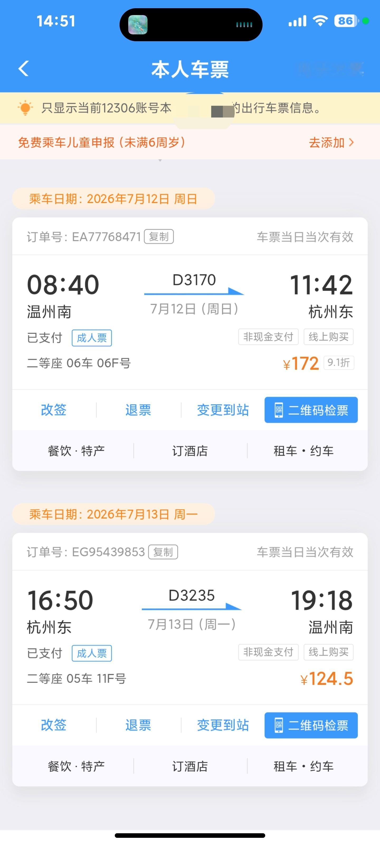 本人将在12号旅游