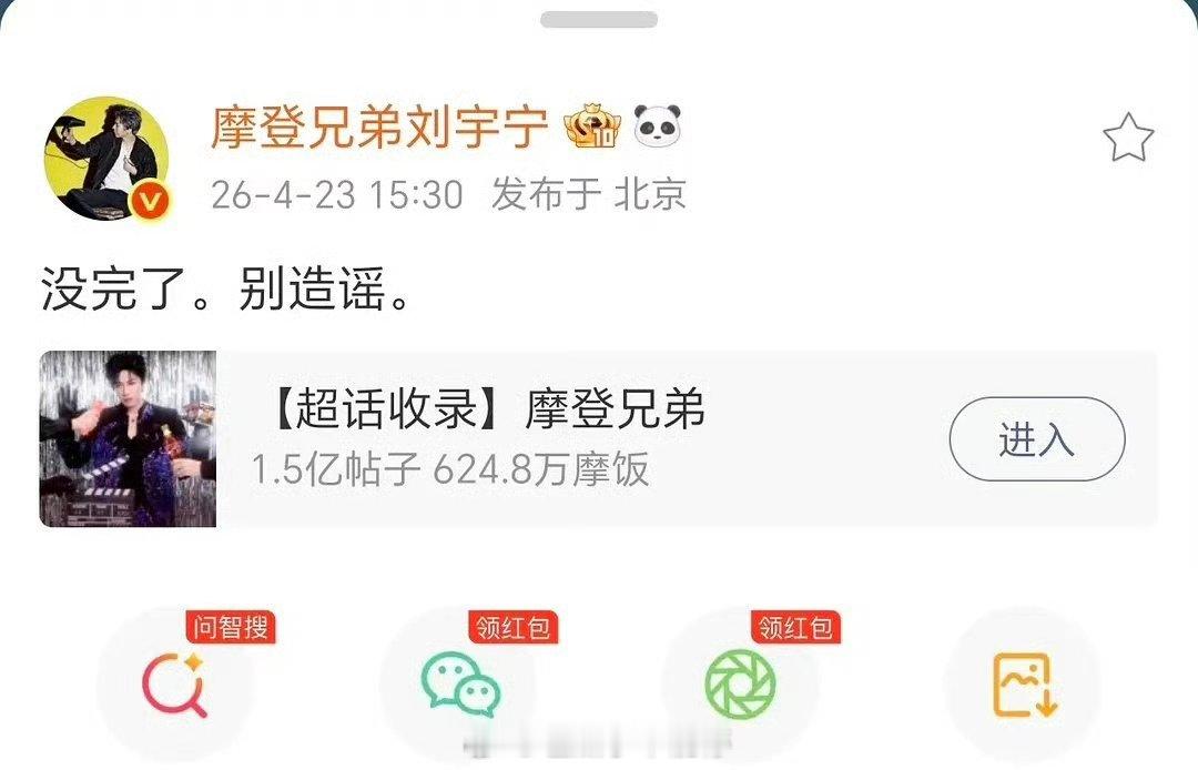 刘宇宁辟谣了恋情传闻：没完了，别造谣 