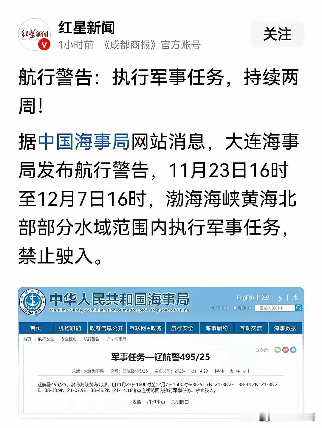 又要执行军事任务了。这次是在渤海海峡与黄海北部交界处靠近辽东半岛东侧。这里曾是甲