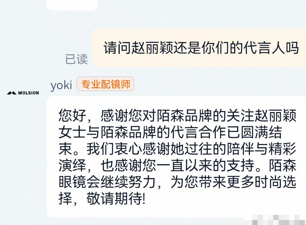 赵丽颖陌森到期 