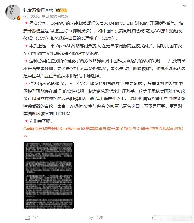 OpenAI称Kimi开源是减速主义 是不是和之前黄章说“贱人贱己贱行业”是一个