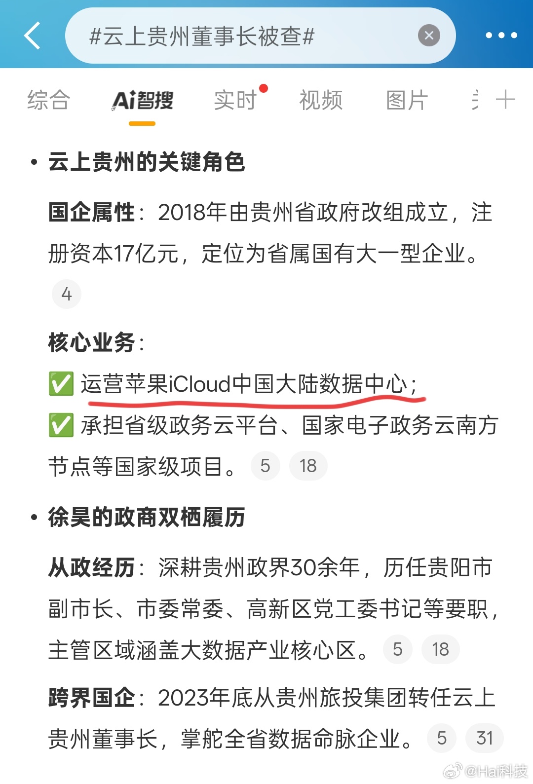 没错，就是运营苹果iCloud中国大陆的数据中心[吃惊][吃惊][吃惊]云上贵州