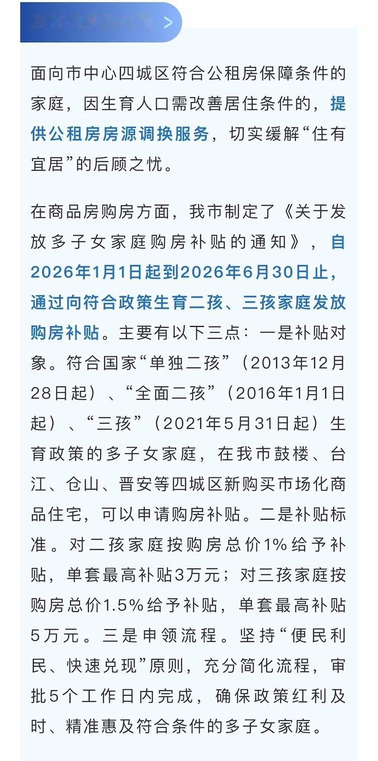 注意啦！福州发布重磅政策！“生娃不花钱”！[抠鼻]

对二孩家庭按购房总价1%给