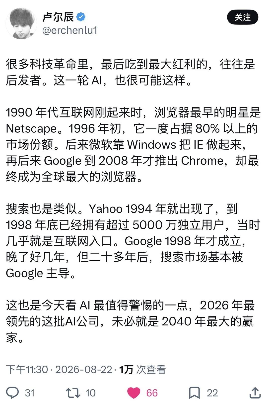 AI时代的霸主，也许还没有现世。你我皆有可能
AI反常识howto AI搞事业h