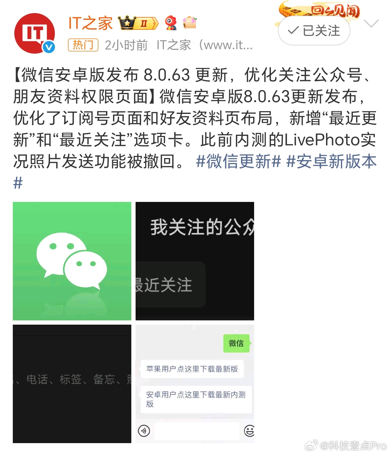 啊，微信更新咋还越更越倒退？把LivePhoto实况图发送功能给撤了，好不容易有