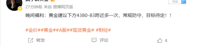 太快再次黄金在下方4384位置进场多，现在行情如约上拉到现在4400位置有160