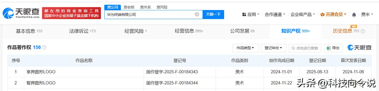 【华为登记享界和智界图形LOGO作品著作权】
天眼查知识产权信息显示，近日，华为