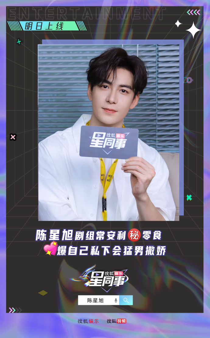 《枭起青壤》星同事专访明日上线啦！陈星旭心中“一炎九鼎”最好嗑名场面TOP是？朋