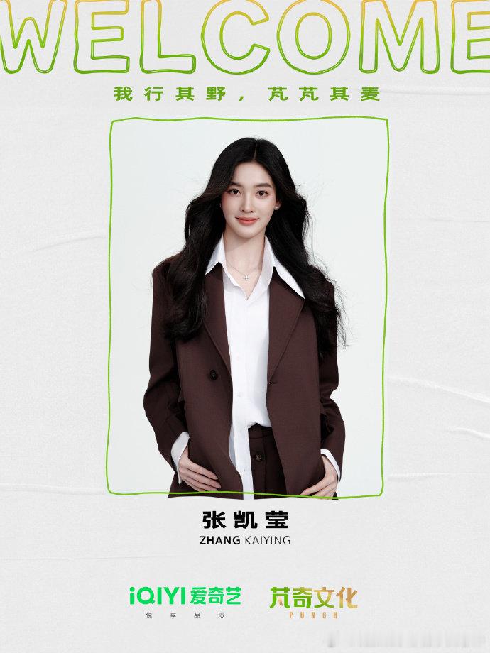 张凯莹离开欢瑞世纪，签约爱奇艺了欢瑞官网也把她撤掉了。 