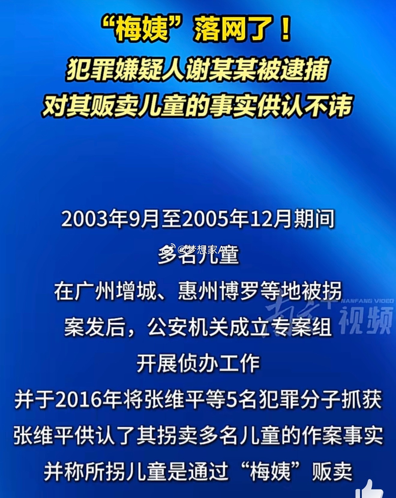 人贩子梅姨终于落网了❗️大快人心，感觉公布她照片吧❗️梅姨被逮捕 北京·Runo
