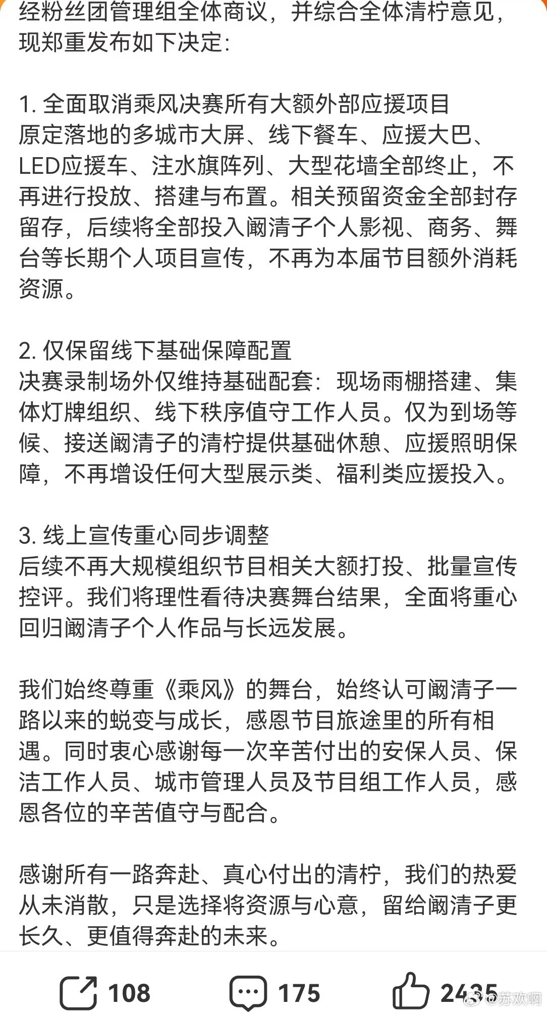 阚清子粉丝团取消决赛应援说实在的这次真有点心累，清子线上热度一直很高，每次公演现