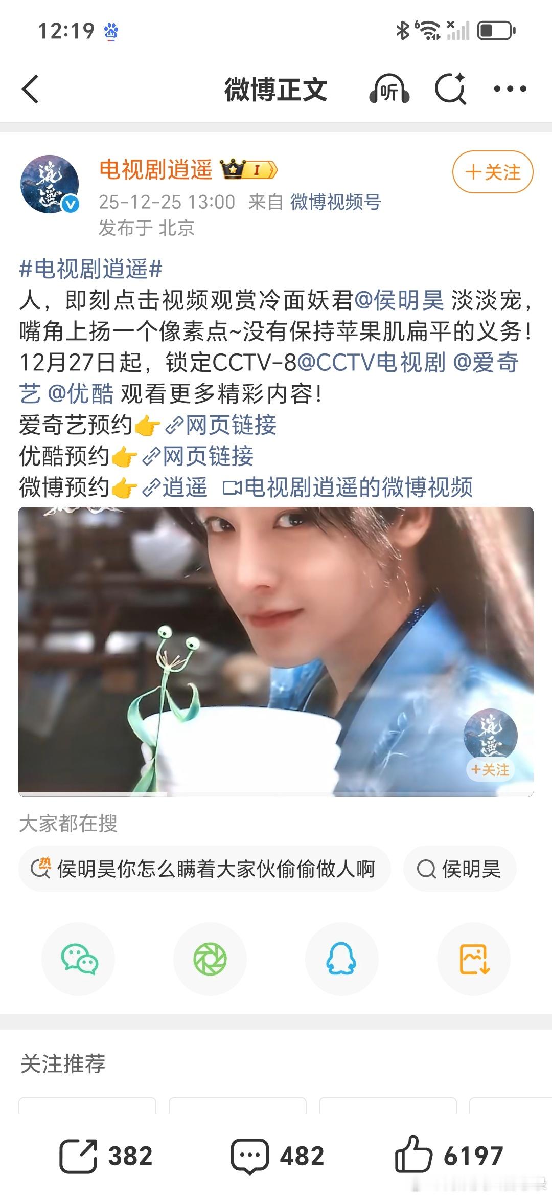 侯明昊《逍遥》12.27，《玉茗茶骨》12.29红烨对打陆江来