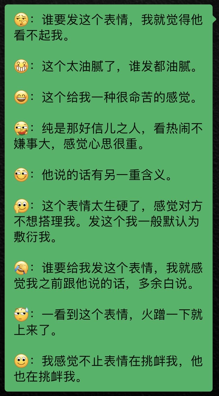 各表情的第一印象，你最喜欢用哪个？