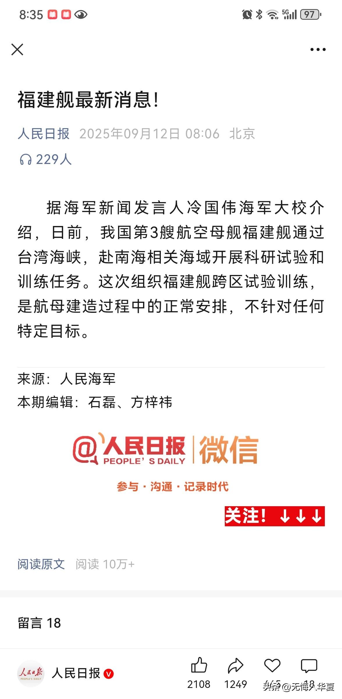 福建舰通过台湾海峡，
赞，太赞了。