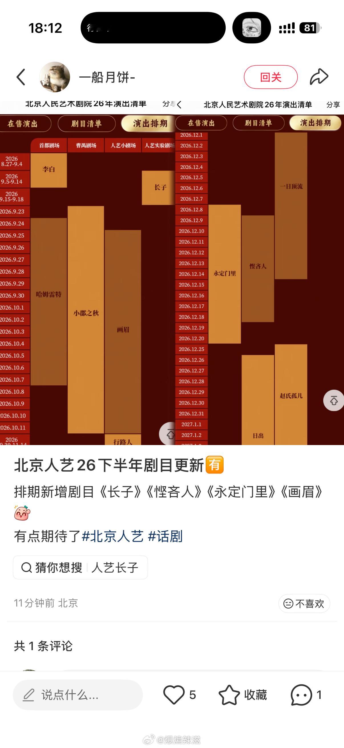 我真跳楼了北京人艺我恨死你了 长子演太早根本办不下回国的签证，整个悭吝人都在期末