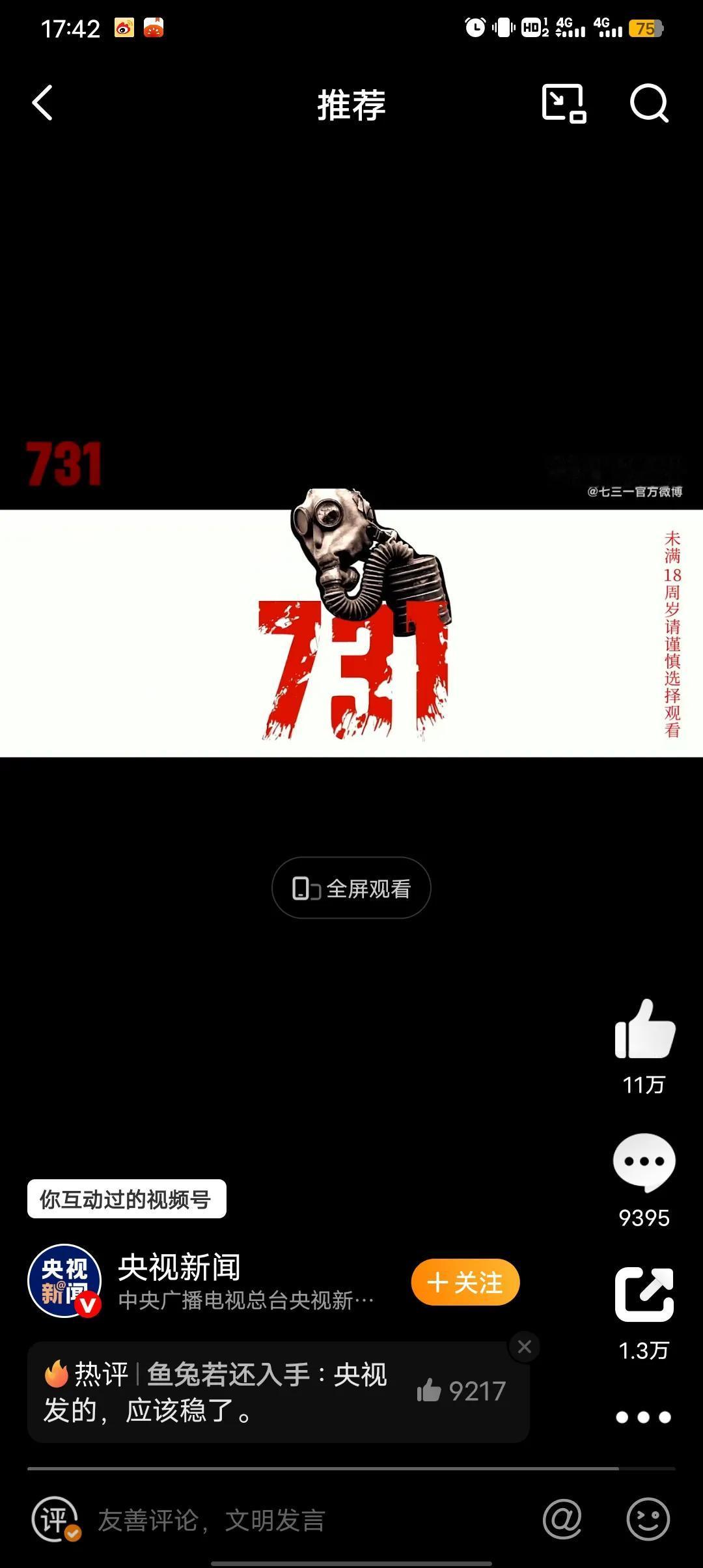重磅消息电影731在9月18日上映日本731部队 731罪证馆 南京731遗址 