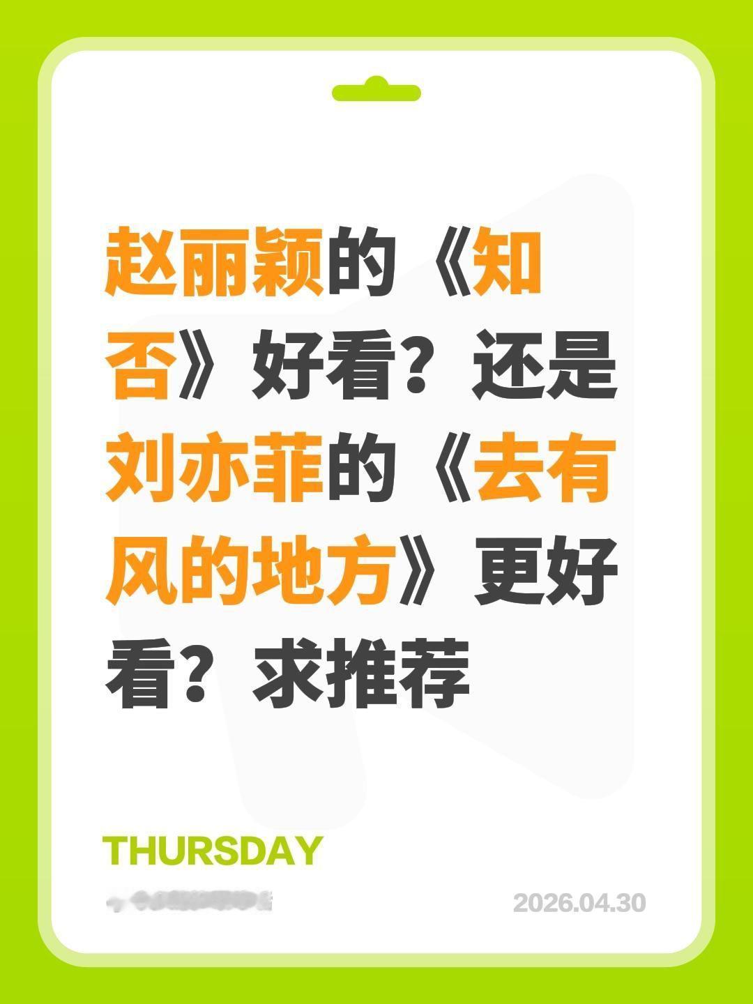 赵丽颖的《知否》好看？还是刘亦菲的《去有风的地方》更好看？求推荐知否 赵丽颖 刘