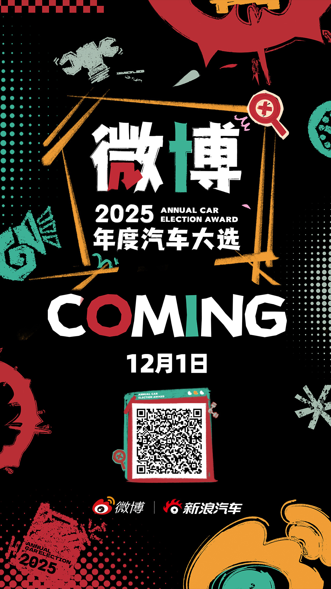🚗🚗🚗看见用户所见，选择用户所选——2025微博年度汽车大选重磅来袭！🚗