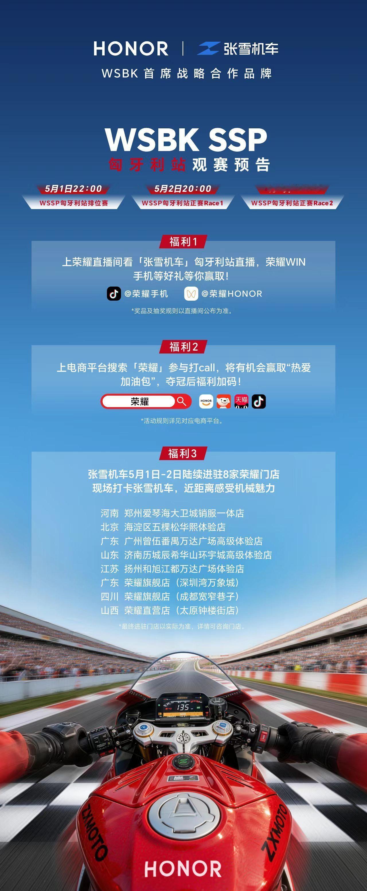 耀耀和张雪机车的合作效率够高呀！不仅能去线下点观赛，还送有多重福利，最惊喜的是一