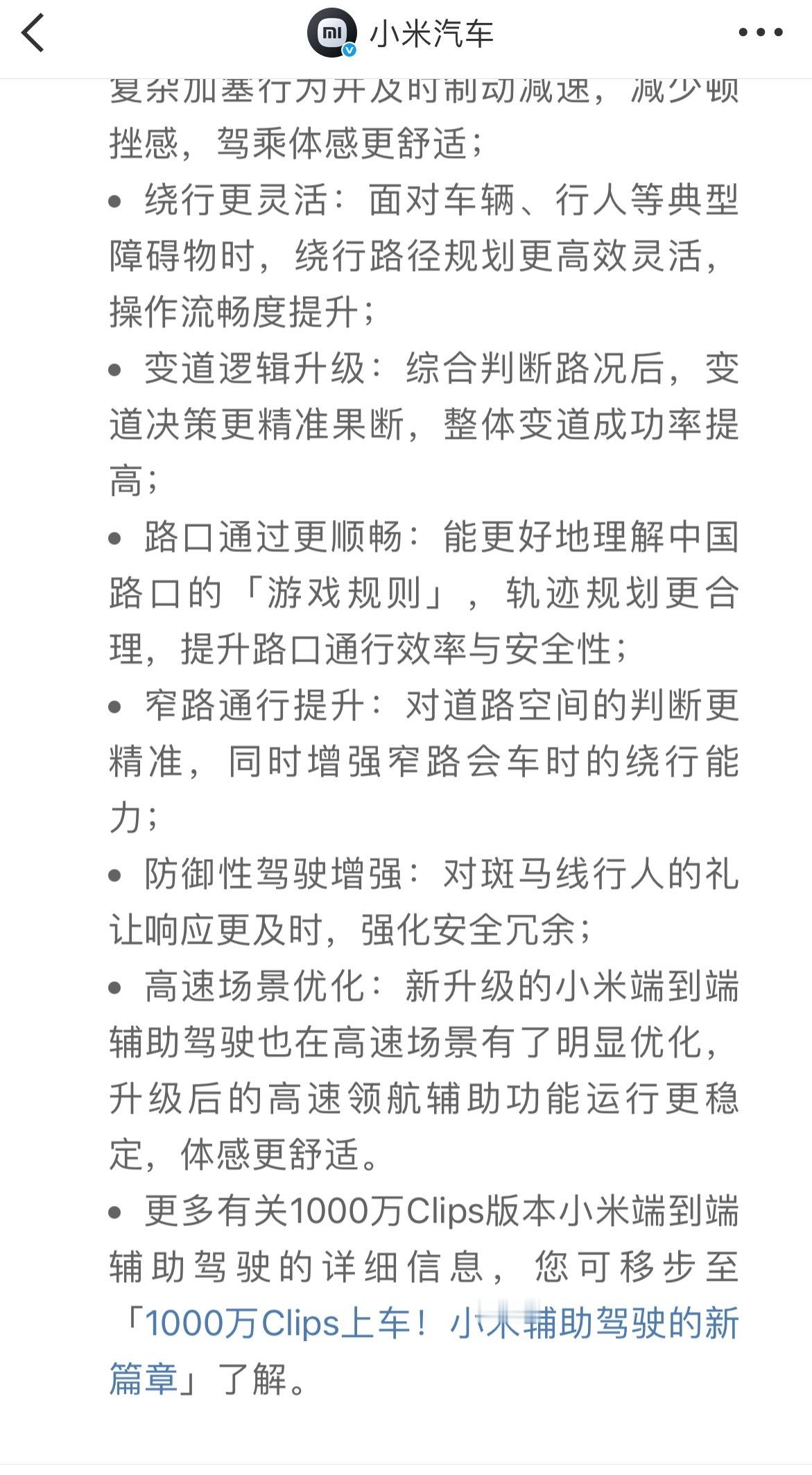 一句总结小米1000wclips版本变得更像一个老司机了！理解了中国路口的“游戏