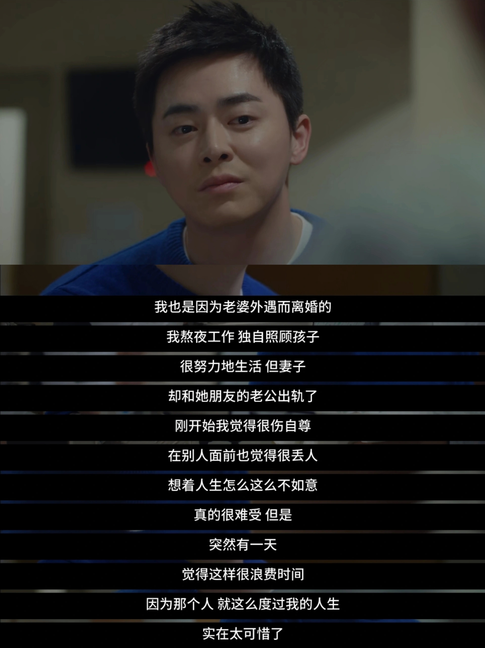 别因为某个人浪费时间，这是你自己的人生。 ​​​#理智与情感##像极了爱情# ​
