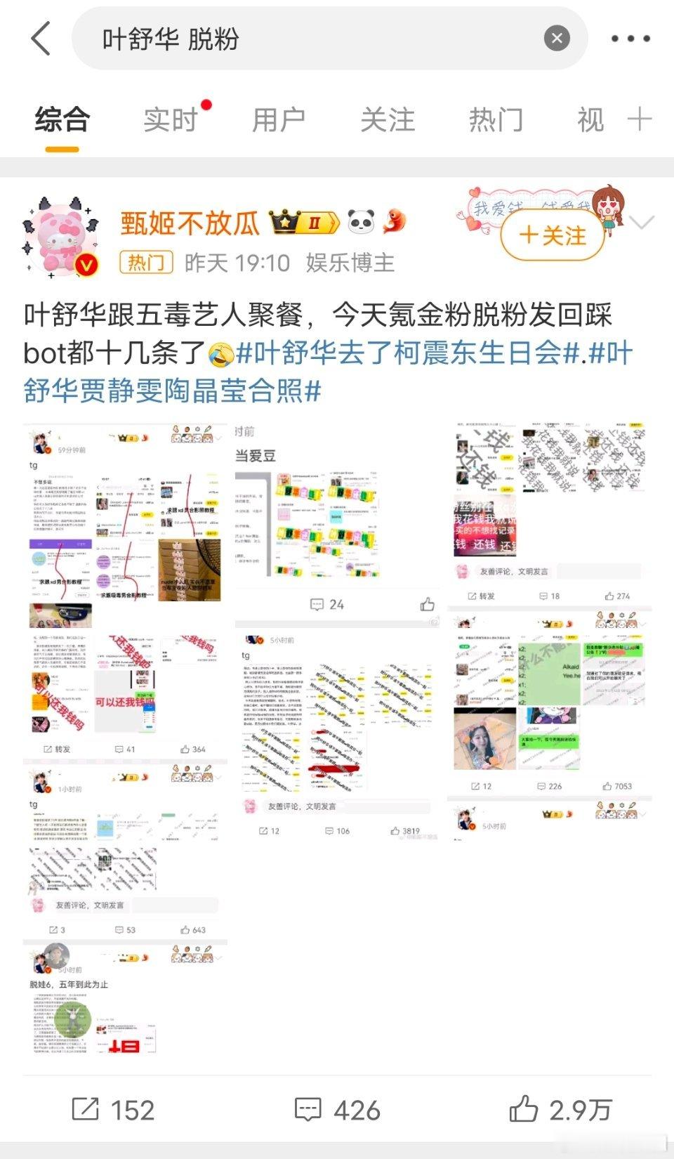 叶舒华实力垫底、吸血队友，现在立场也有问题，粉丝好心寒 ​​​