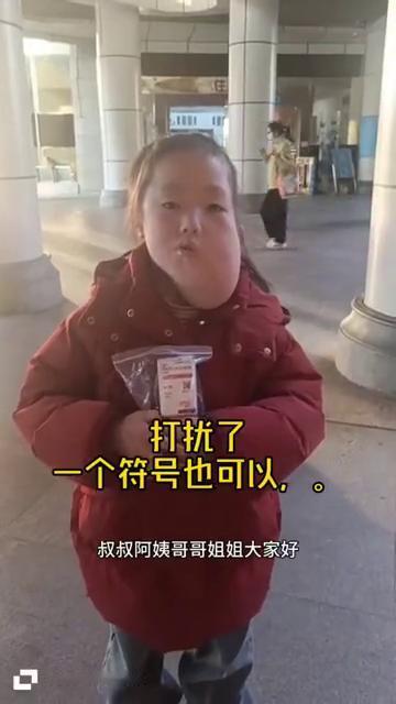 打扰了，一个符号也可以。
叔叔、阿姨、哥哥、姐姐大家好，我是玥玥。今天的结果出来