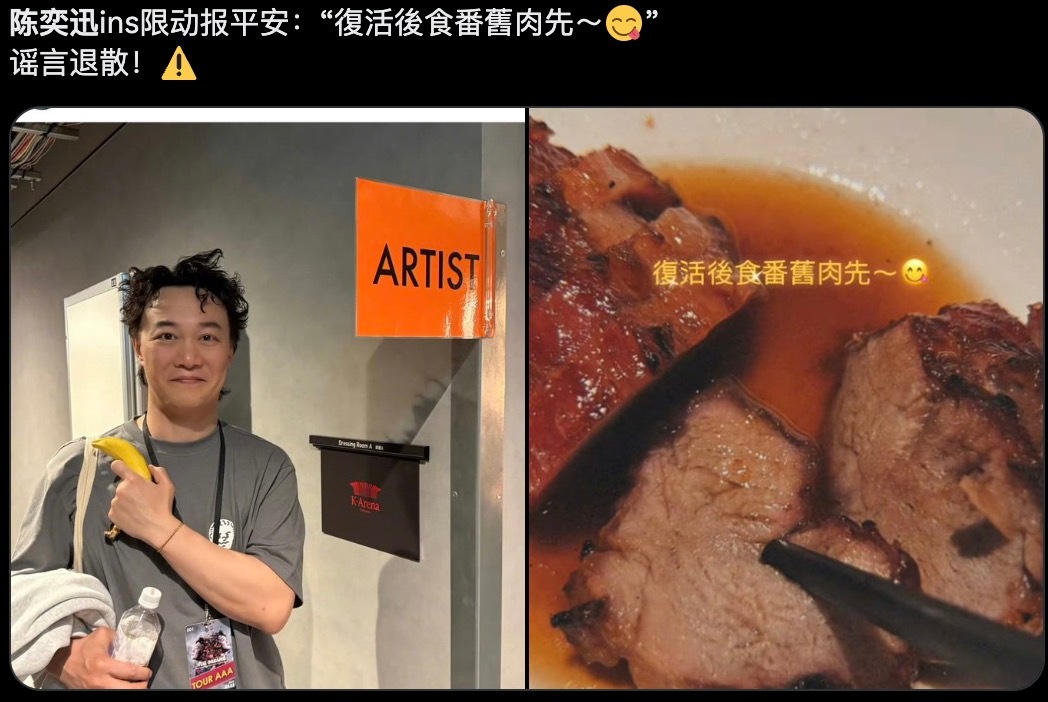 陈奕迅ins报平安   明天吃个同款叉烧[偷笑] ​​​
