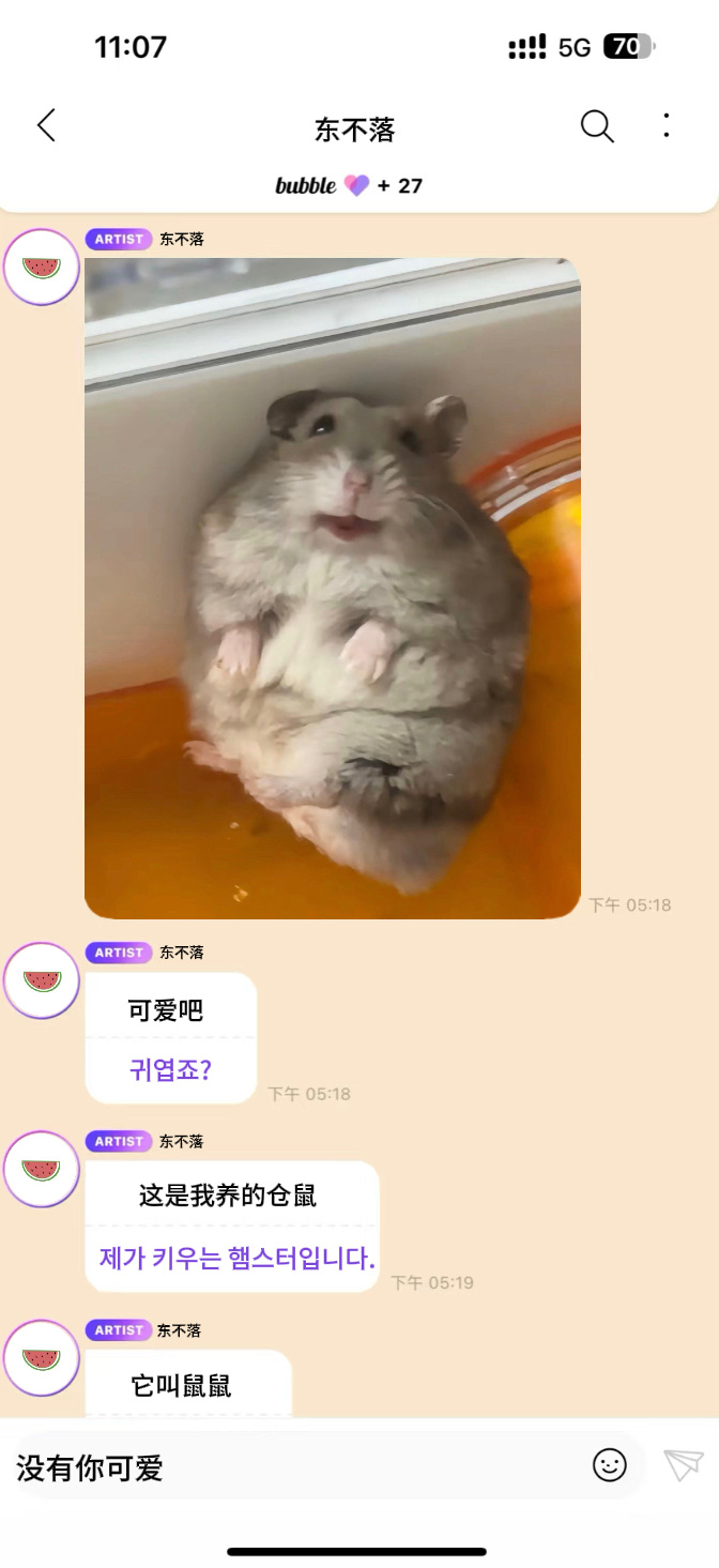 假如李煜东有bubble…（没有自拍是我觉得我东哥这直男脑子不会记起来把手机翻转