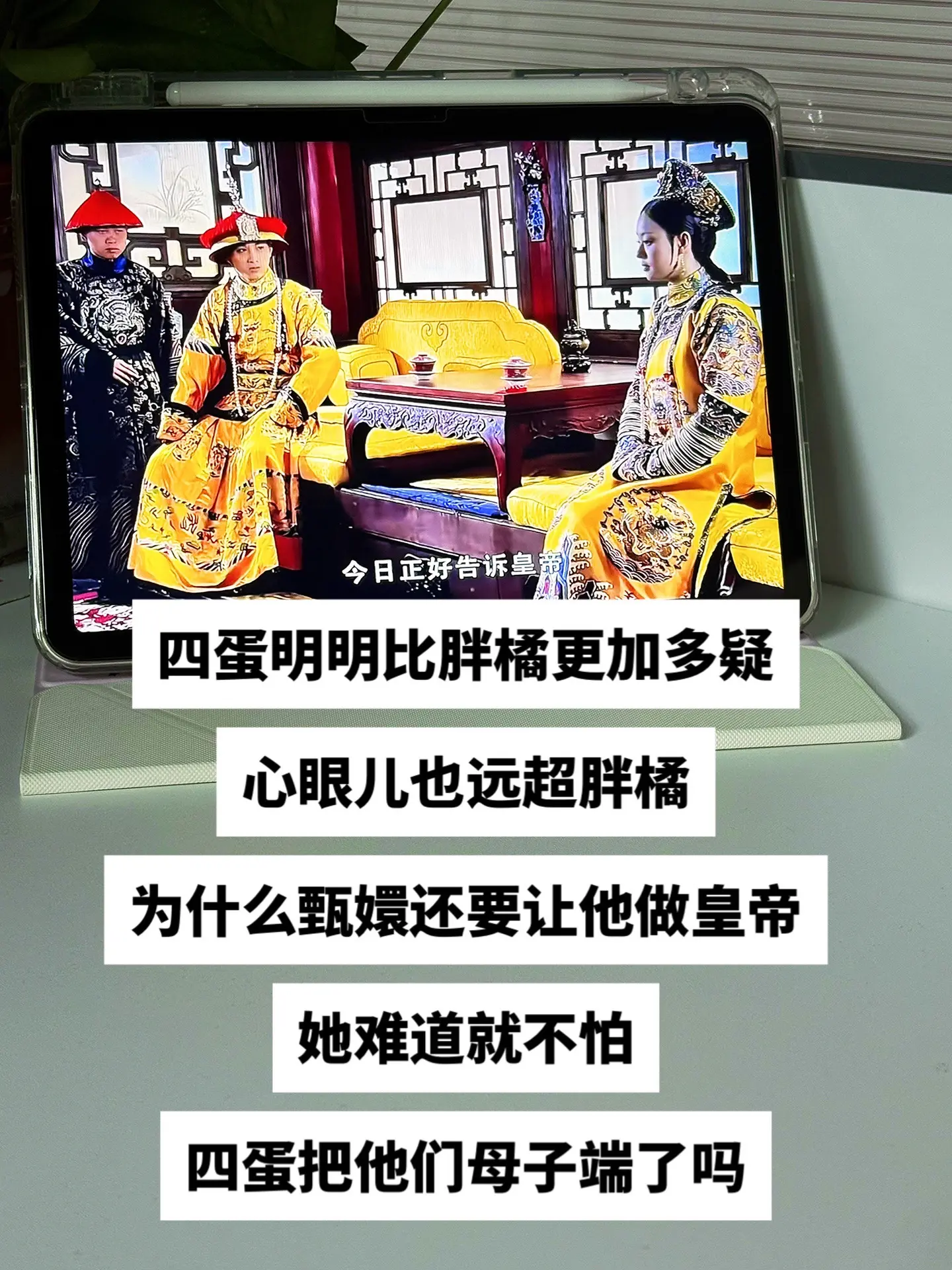 甄嬛为什么不让亲儿子当皇帝？