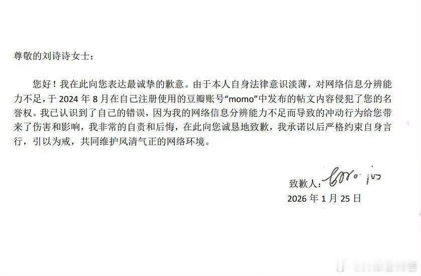 潶粉向刘诗诗道歉了！！！支持刘诗诗合理维权