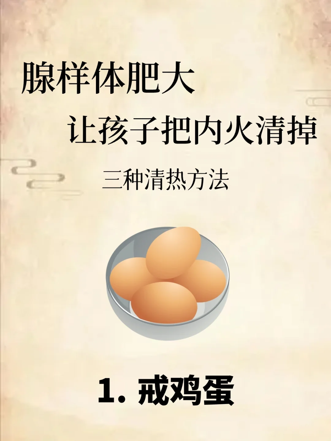 腺样体肥大看过来🔥3种方法‼️