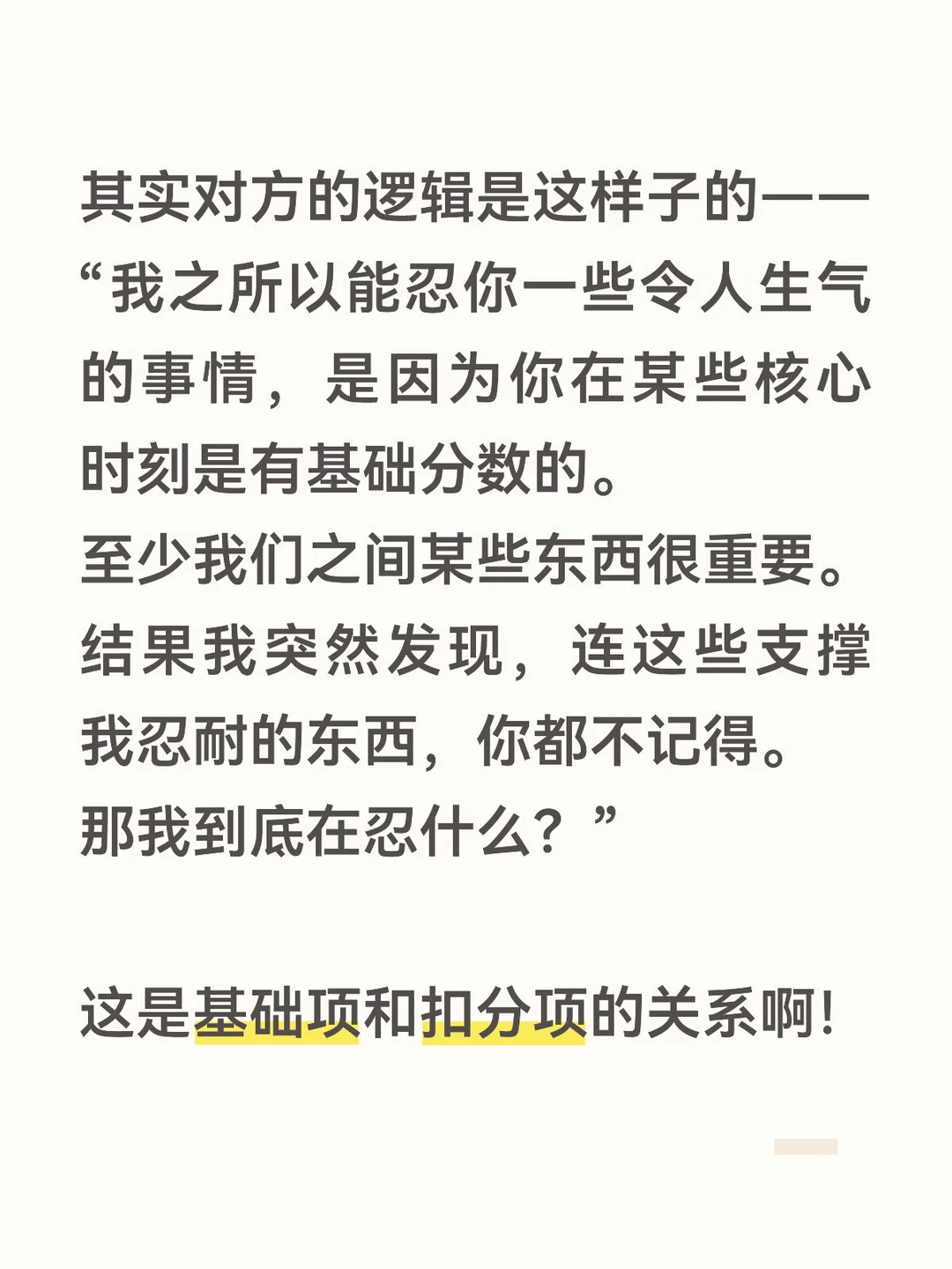 吵架要区分基础项和扣分项。