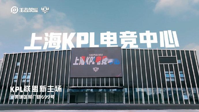 kpl开启2025闪耀征程  · KPL新主场落地上海市中心，场馆各区域都进行了