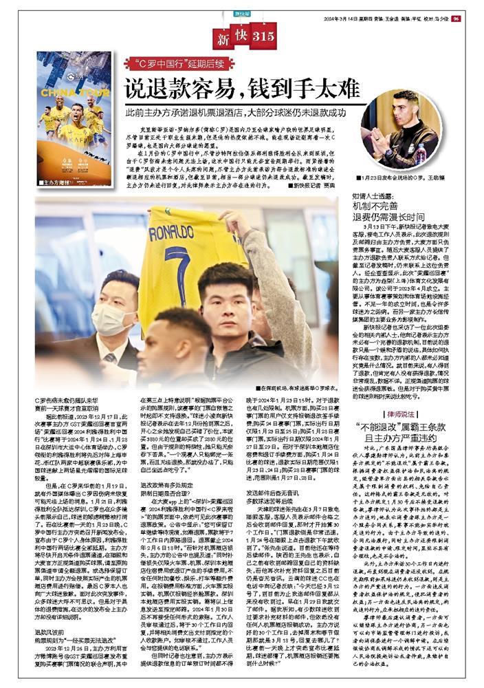 【球票+机酒[并不简单]】说退款容易，钱到手太难 ​​​#315# ​​​