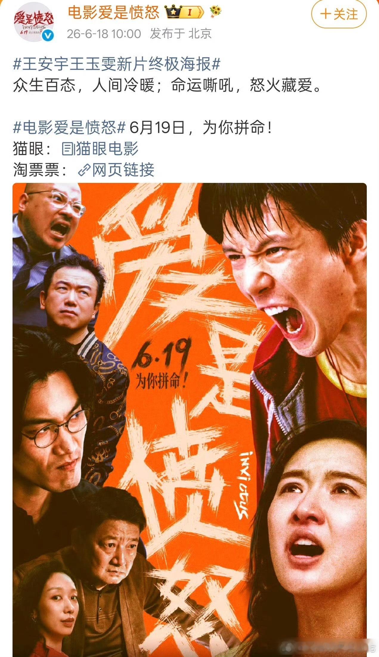 王安宇电影爱是愤怒明日上线