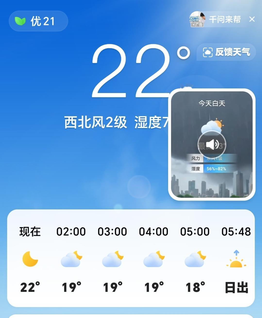 这两天的温度从夏天回到春天玩了二天，明天温度又要回他的夏天了