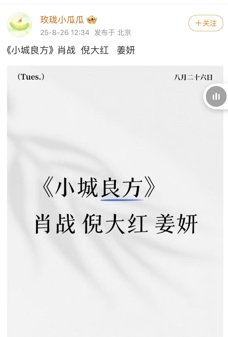 🍉小城良方 肖战+倪大红+姜妍，这搭配还不错啊 ​​​