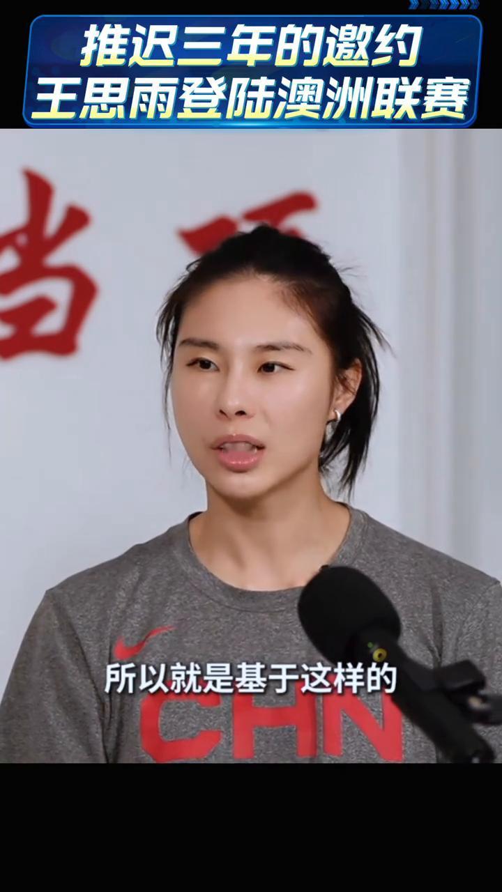 推迟三年的邀约，王思雨登陆澳洲联赛。
其实选择去澳洲联赛也不是心血来潮，南区飞人