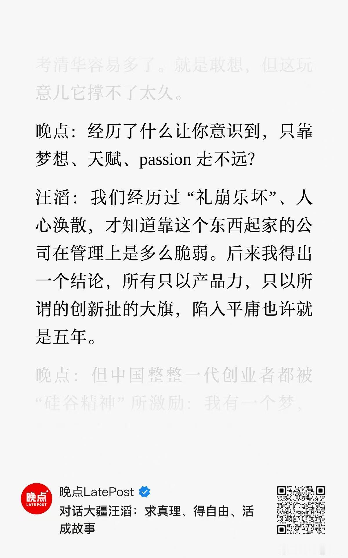 大疆汪滔：“我知道靠梦想/天赋/Passion 起家的公司在管理上是多么脆弱，只