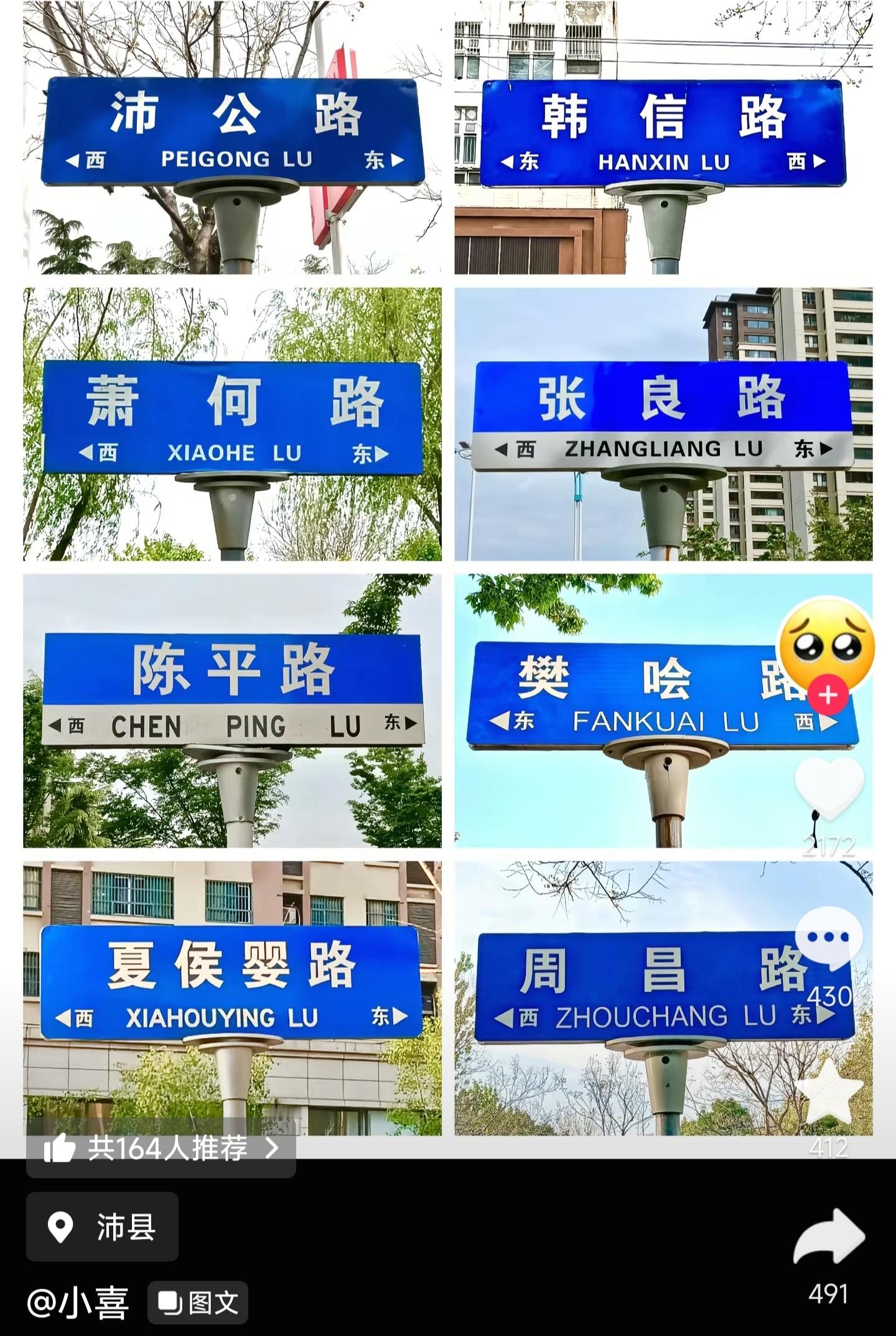 有没有徐州的朋友，请问一下沛县有这些路吗？刘邦、萧何、樊哙、夏侯婴、周昌都是沛县