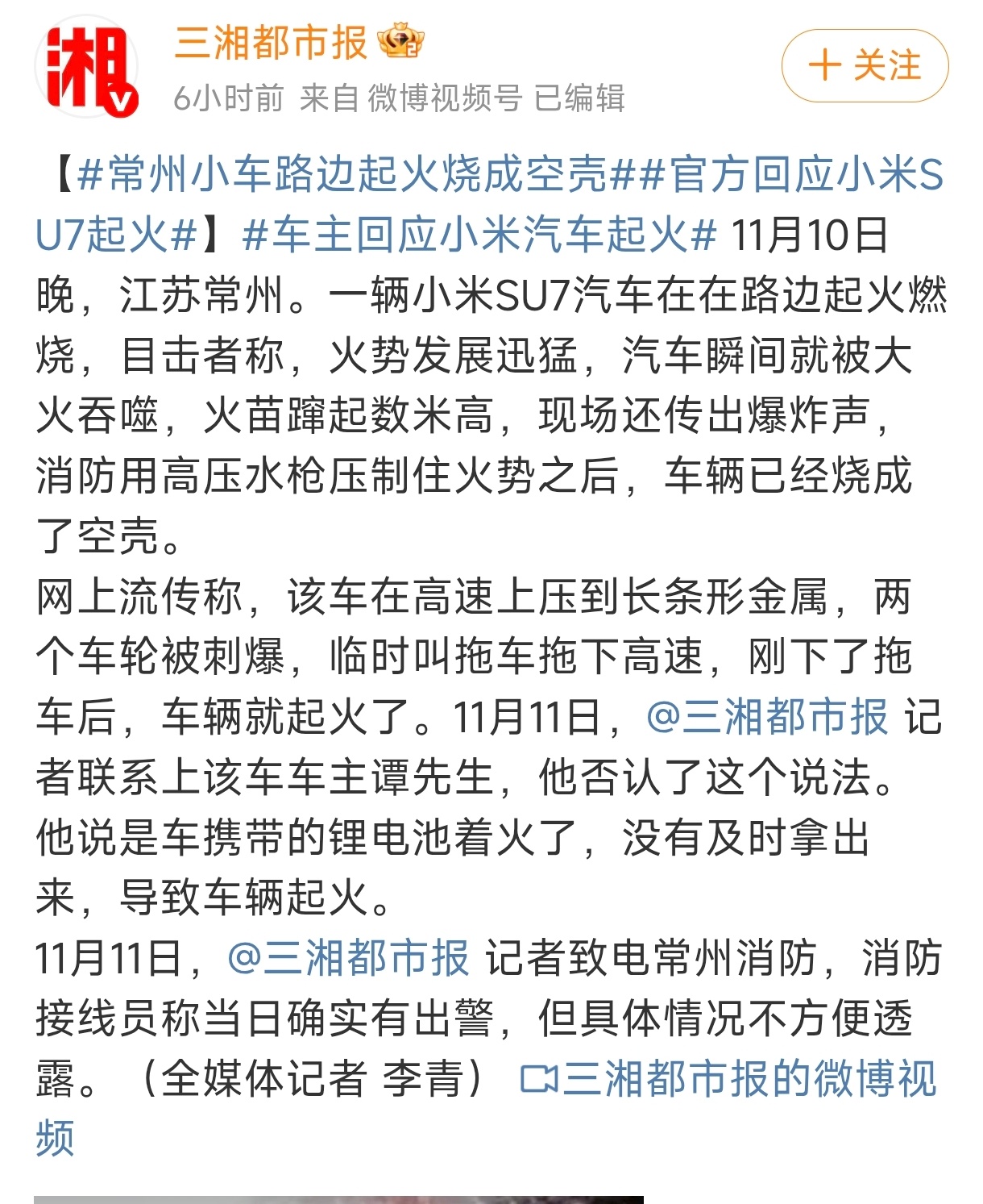 看完这件事情说真的我也应该猜到了，说实话电动本身车问题起火事件就没那么多，如果那