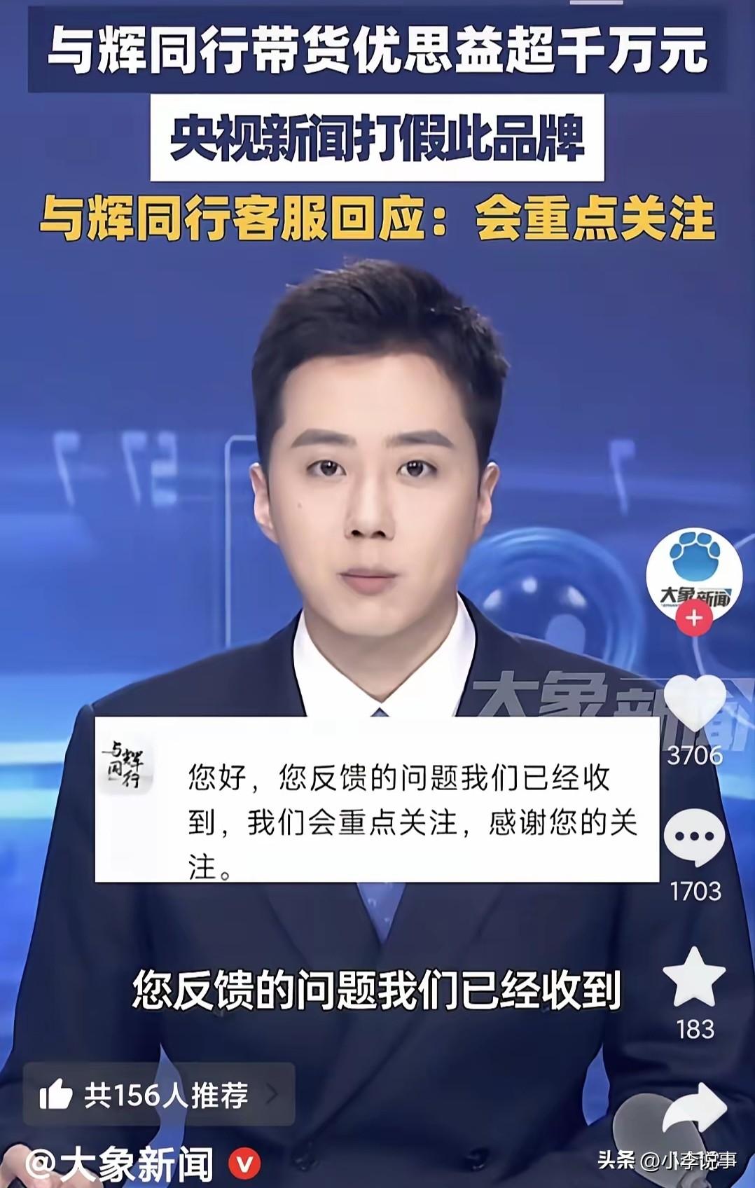 优思益造假风波，
凭啥只盯与辉同行？
 
近十万单、千万销售额，舆论全往直播间堆