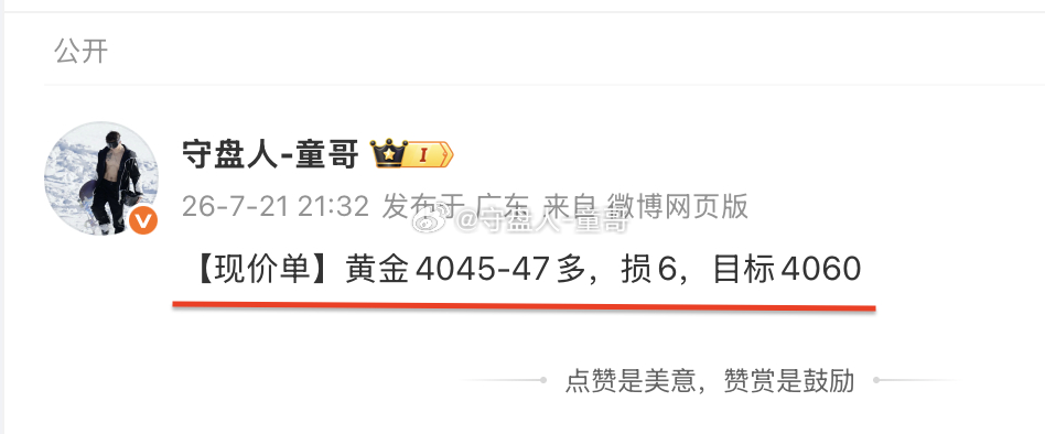 秒进秒出，赚就完了，百点到手！黄金4047多单，抵达4057平仓，拿下100点！