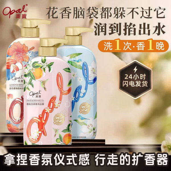 【JD到手价22.90】澳宝 花园密语沐浴露 持续留香保湿补水 滋润美肌家庭沐浴