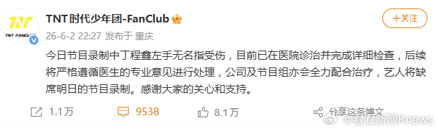 【#官方回应丁程鑫节目录制中受伤#】6月2日，发布情况说明：今日节目录制中左手无