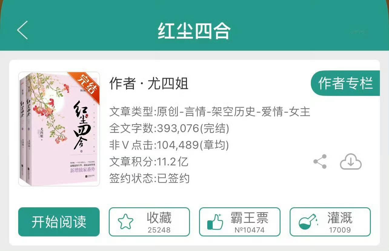 小说推荐：《红尘四合》 作者:尤四姐简评：坚韧落魄贵女vs清冷耳聋王爷，女扮男装