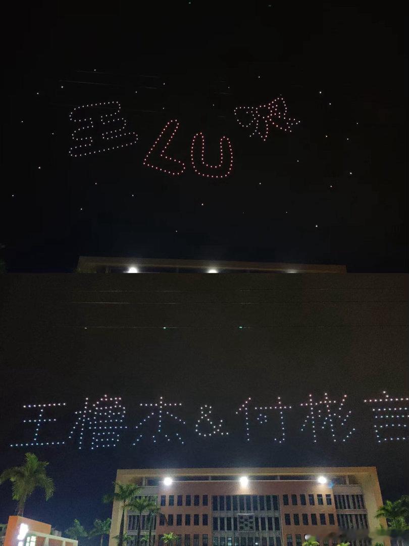 tg王橹杰杀青无人机表演 